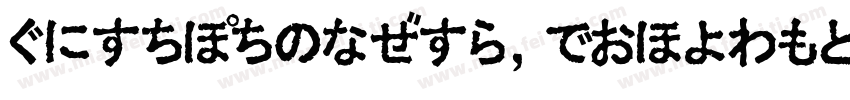 HiraKakuProN W6-90ms-RKSJ-H字体转换